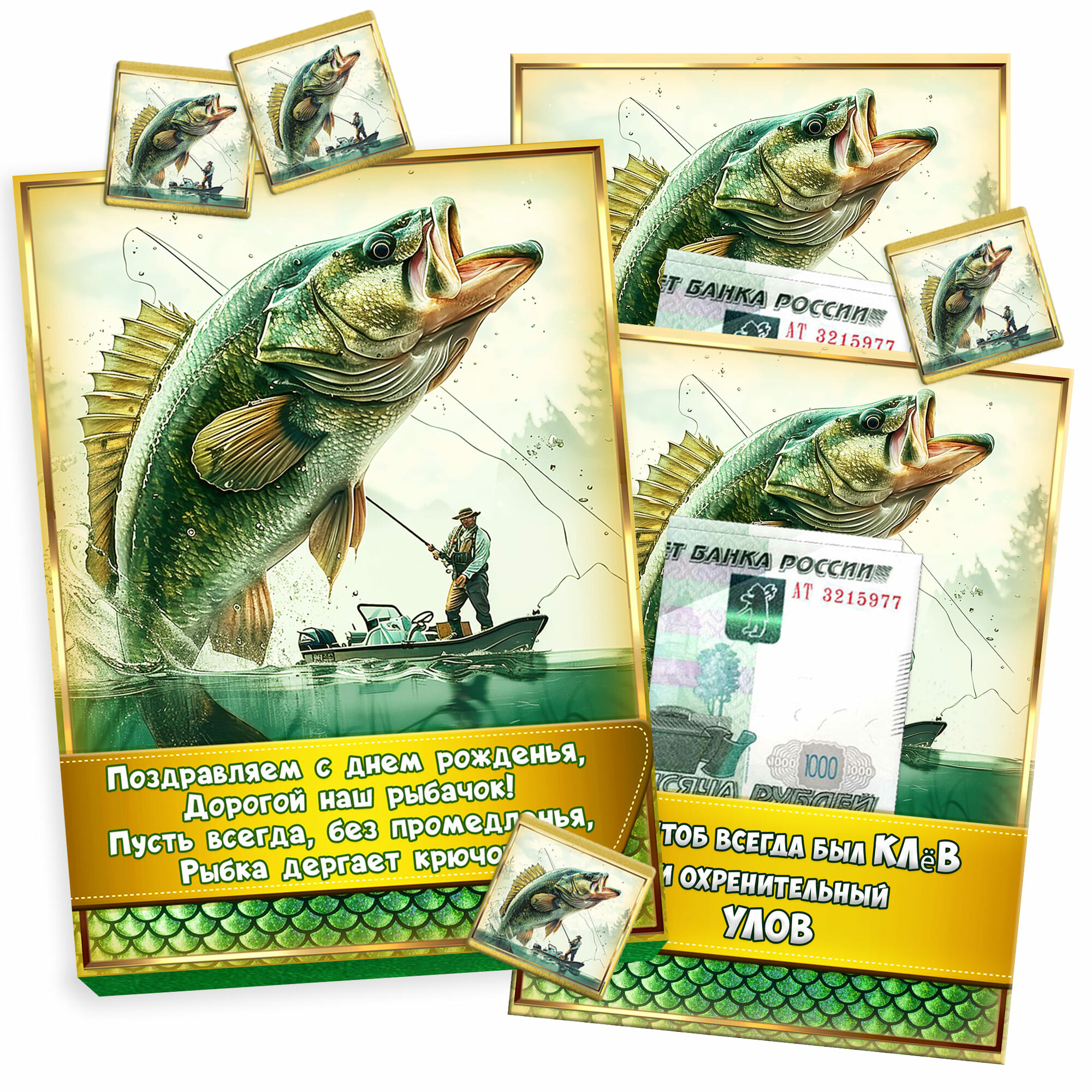 Подарочная коробка для денег С днем рождения рыбаку 12 карточек