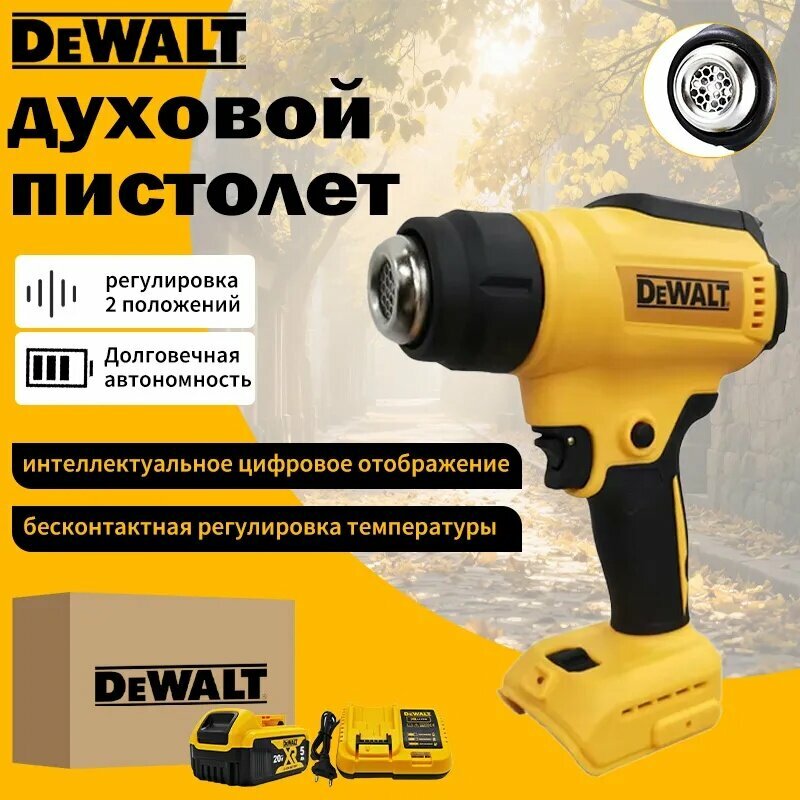 Фен строительный аккумуляторный Dewalt(с батареей)
