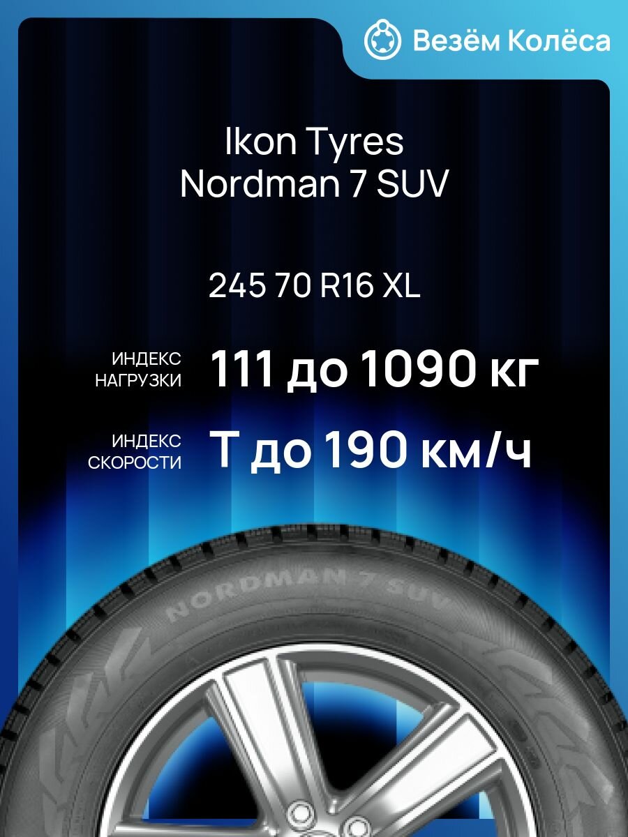 Шина зимняя IKON TYRES Nordman 7 SUV 245/70 R16 111T XL шипованная — фото 1