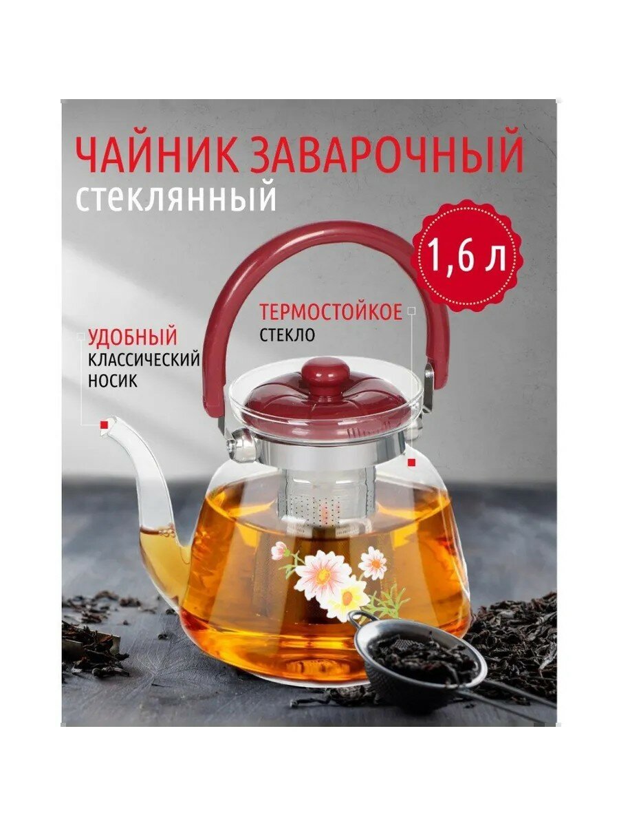 Чайник заварочный стекло, пластик, 1.6 л, с ситечком, Цветы, Y6-2558
