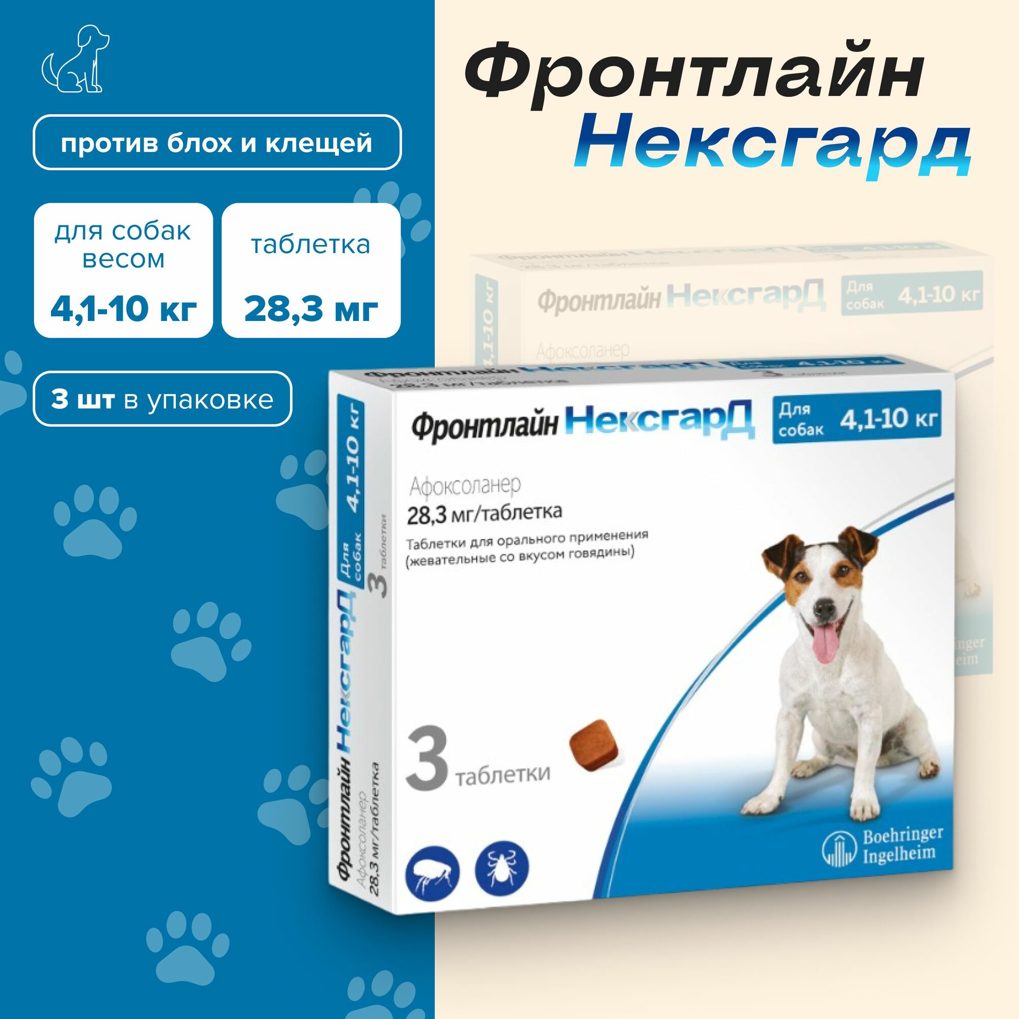 Фронтлайн нексгард для собак М (4,1-10 кг), против блох и клещей, 3 таб.
