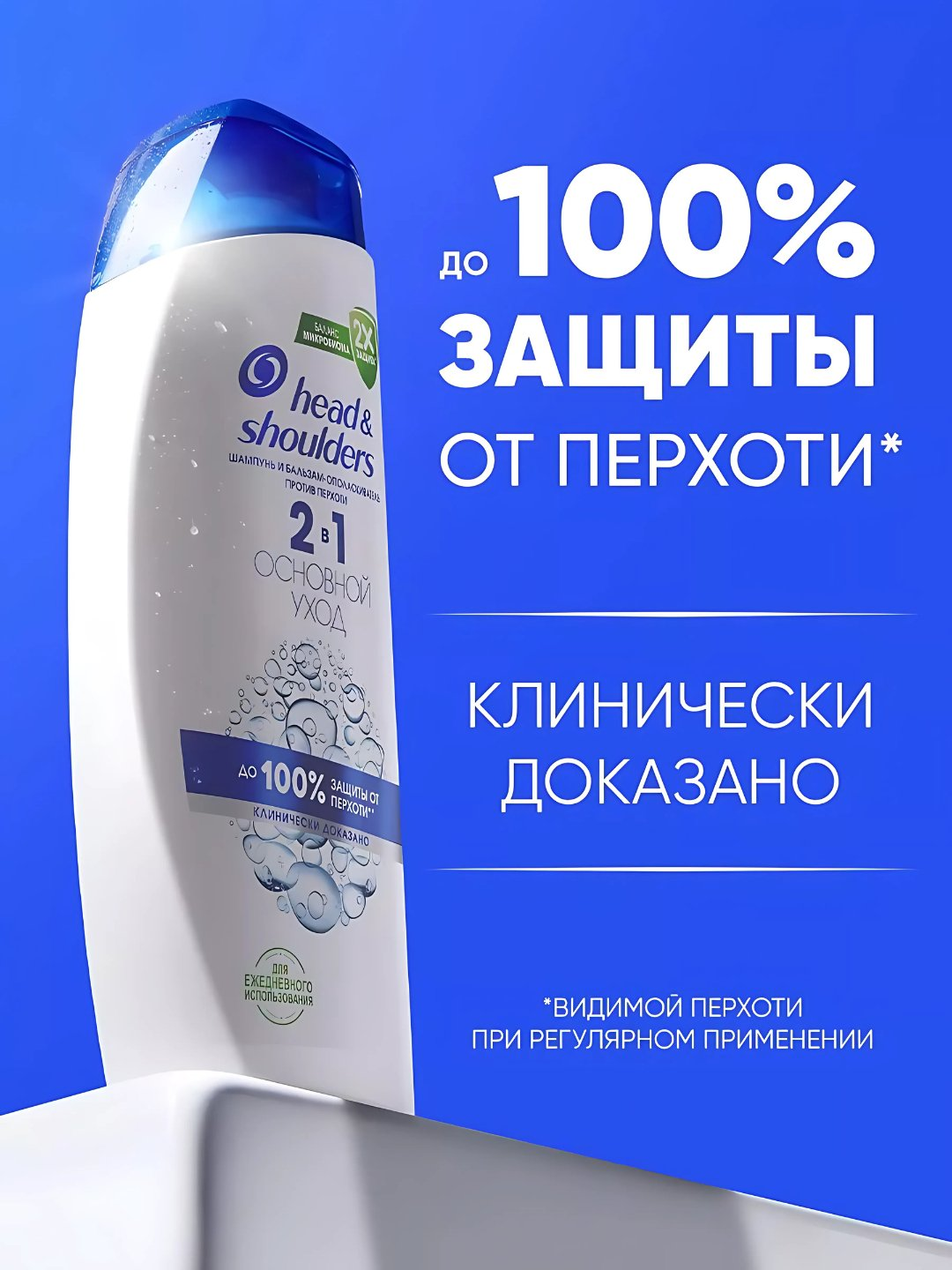 Head&Shoulders, шампунь от перхоти и бальзам для волос "Основной уход" 2 в 1, 400 мл