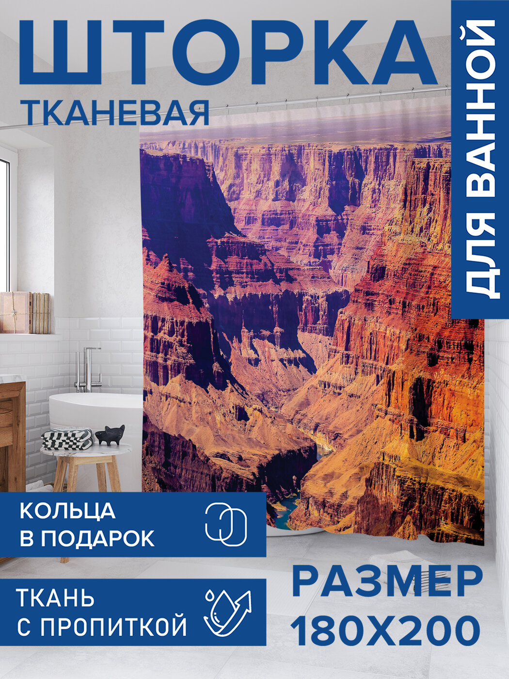 Штора в ванную тканевая с водоотталкивающей пропиткой / занавеска в душевую с рисунком 