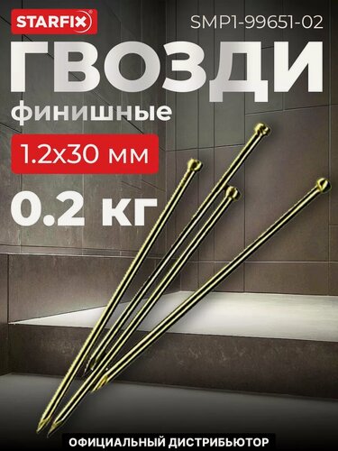 Изображение товара Гвозди финишные 1,2х30 мм латунь STARFIX 0,2 кг (SMP1-99651-02)