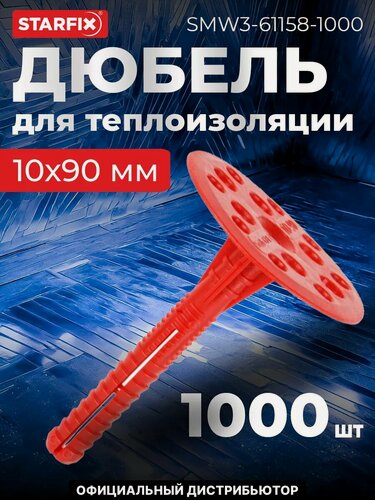 Изображение товара Дюбель для теплоизоляции 10х90 мм с металлическим гвоздем STARFIX 1000 штук (SMW3-61158-1000)