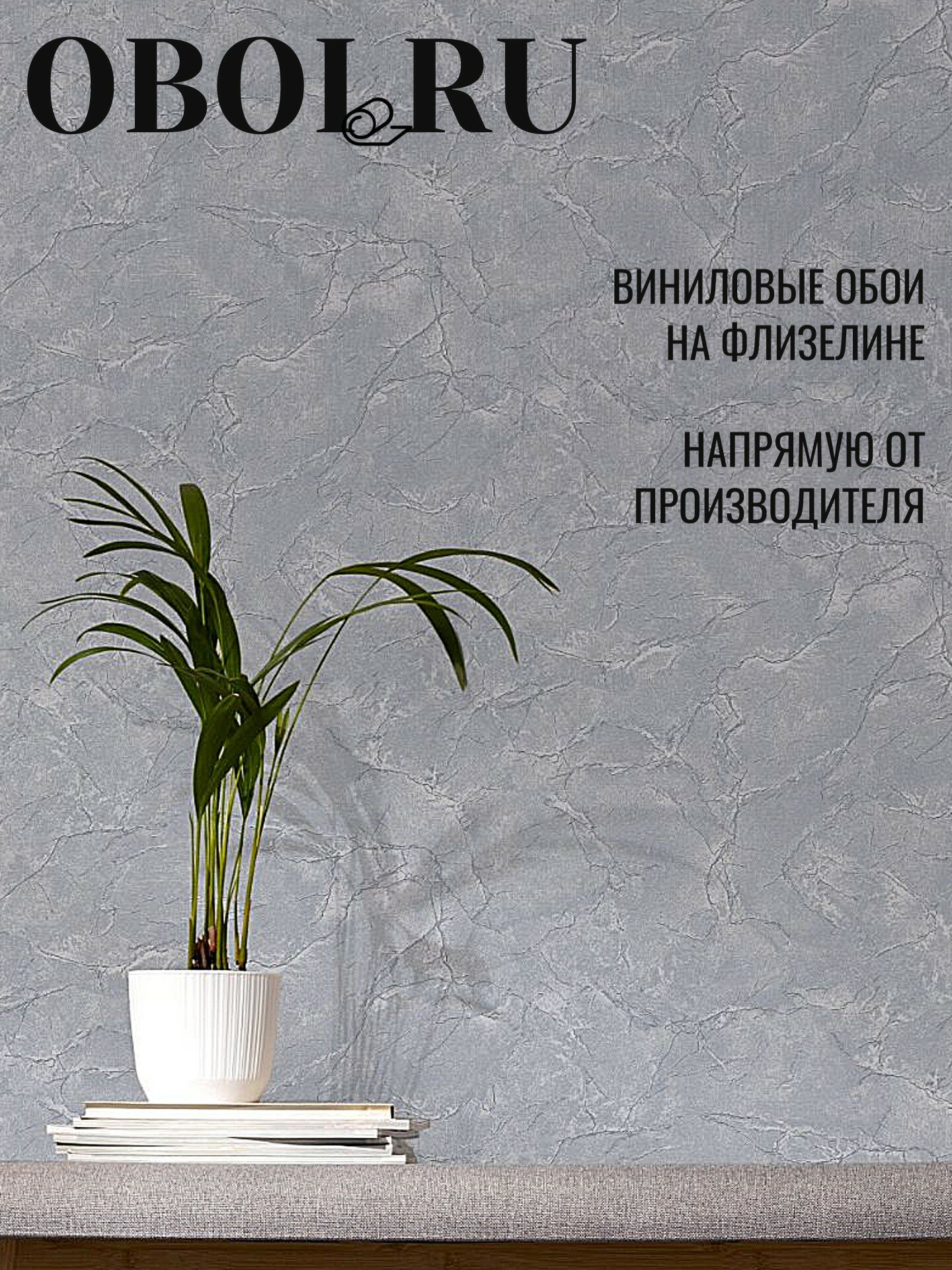 Обои OBOIRU 138219 