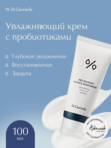 Изображение товара Dr.Ceuracle Крем для лица увлажняющий с пробиотиками Pro Balance Biotics Moisturizer, 100 мл