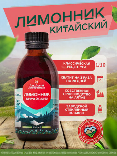 Изображение товара Экстракт Лимонника китайского - Настойка Лимонника, 200 мл - Алтайский заготовитель