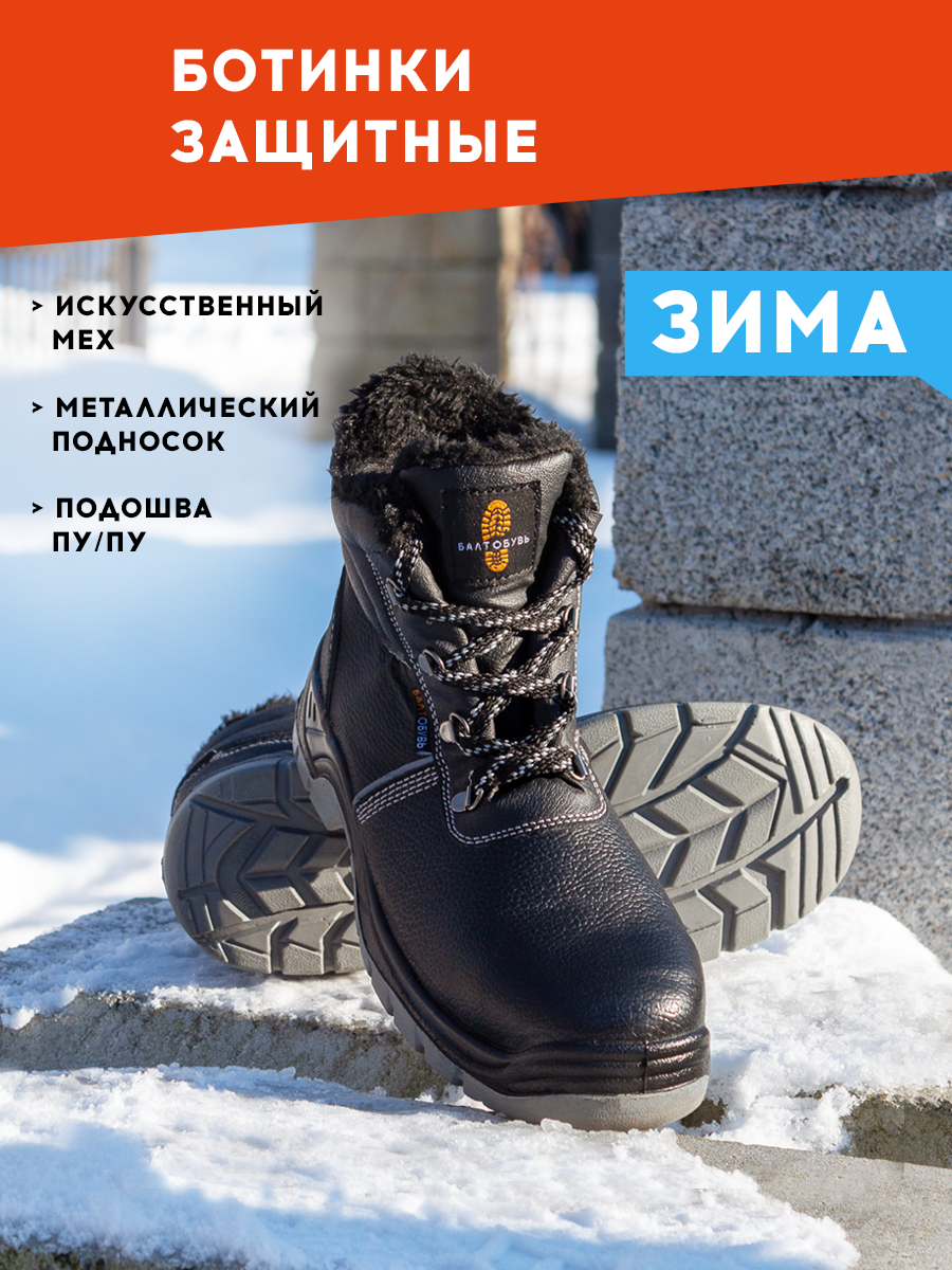 Ботинки рабочие зимние с подноском на ПУ/ПУ подошве