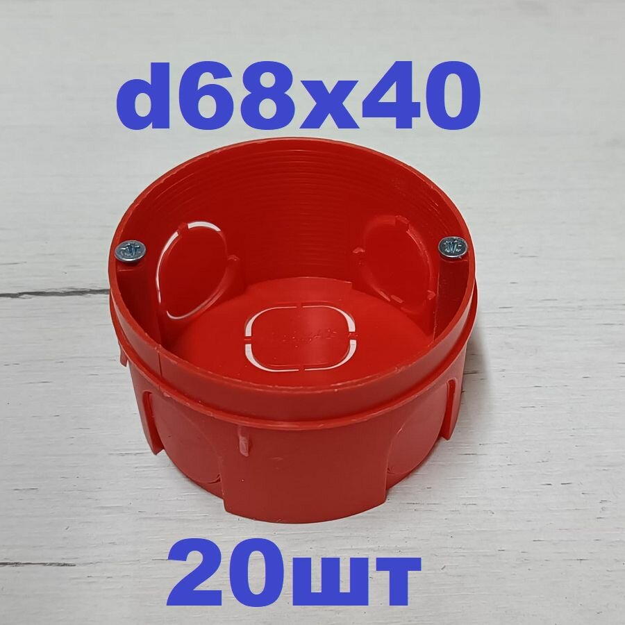 Подрозетник для бетона 68 x 40 , красные, БК-Электро, 20шт