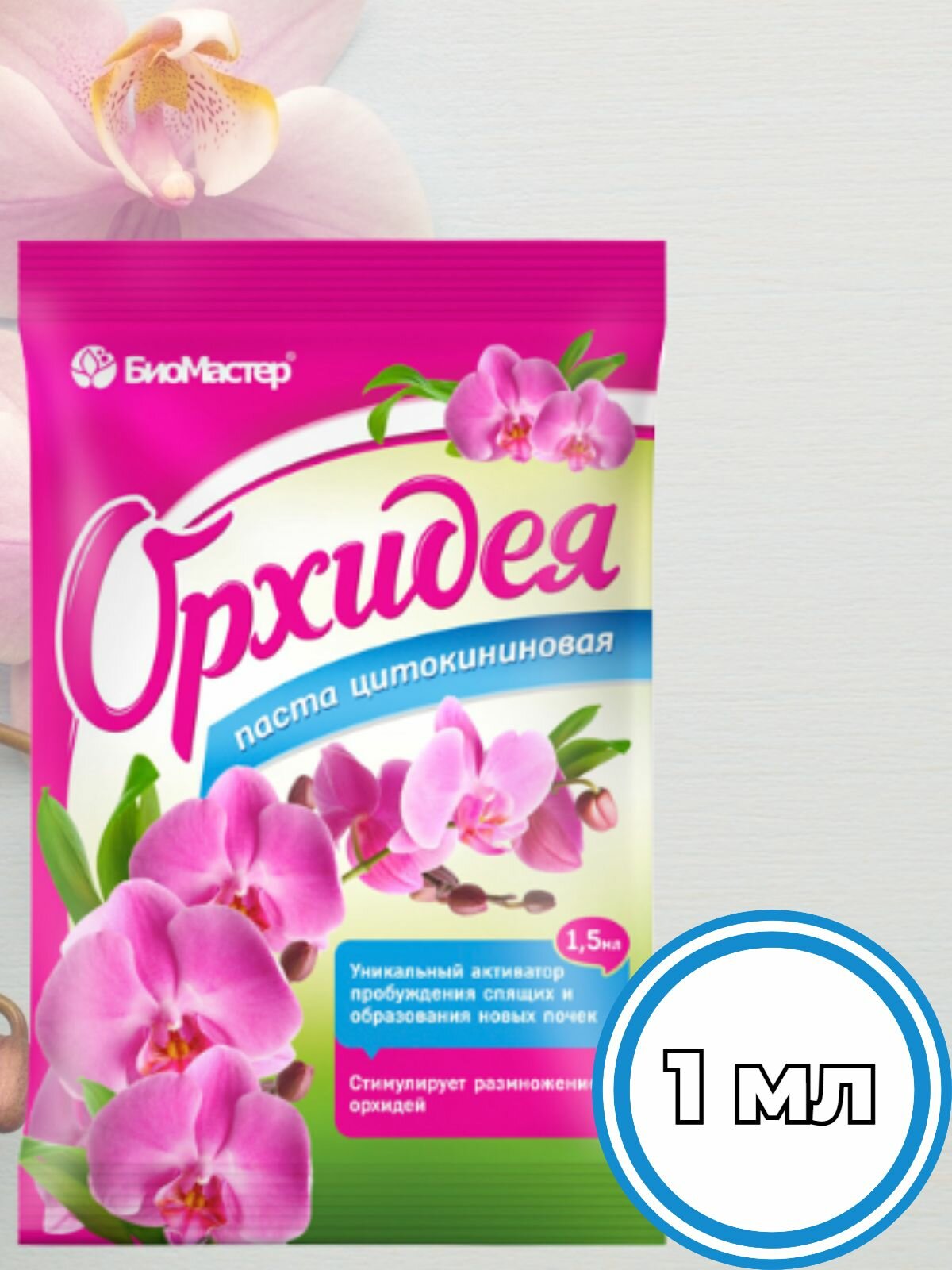 Орхидея Цитокининовая паста 15 мл для орхидей и комнатных цветов 