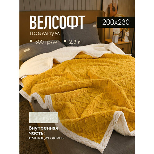 фото Плед 200*220, овечка, одеяло, покрывало на кровать и диван, плюшевый теплый двусторонний с декором вязаные узоры