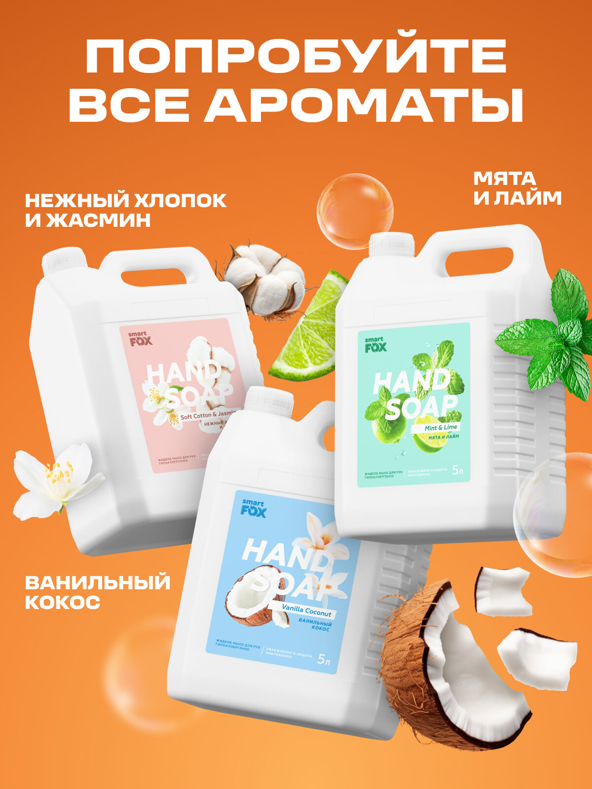 Мыло жидкое для мытья рук и тела Тропическое манго SMART FOX, 5 л — фото 9