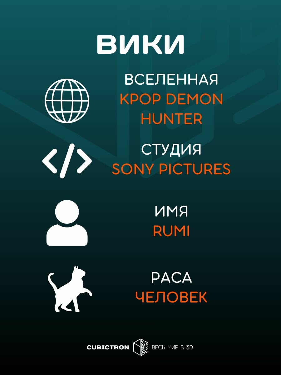 3D-фигурка "Руми" из мультфильма KPop Demon Hunter, серая, SLA-печать, 162 мм — фото 1