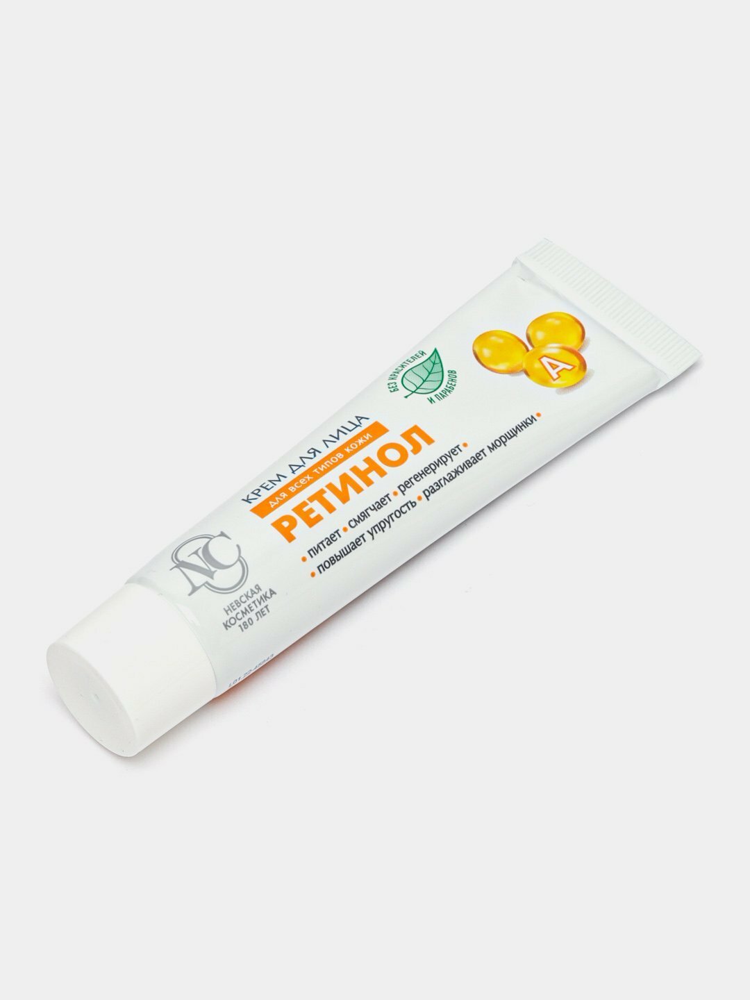 Крем для лица Ретинол, для всех типов кожи, 50 мл — фото 1