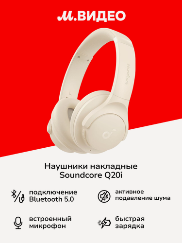 Изображение товара Наушники накладные Bluetooth Soundcore Q20i White