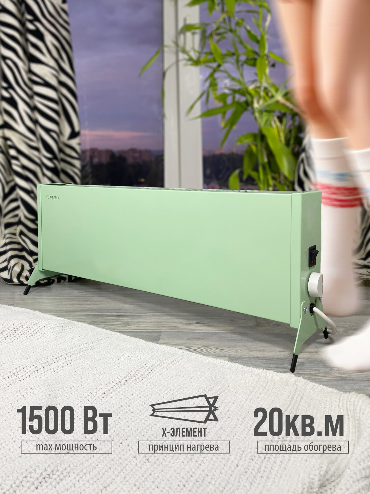 Конвектор - обогреватель электрический РЭМО "Такса" СБ-1500.2 зеленый (Х-элемент)