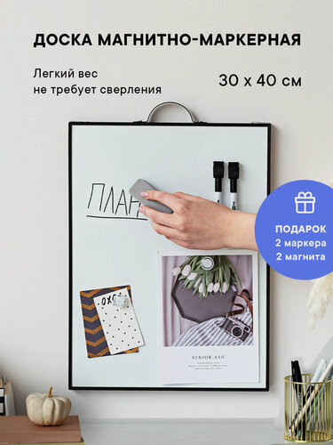 Изображение товара Настенная маркерная доска Why Note, магнитная, 40х30 см, белая/черная