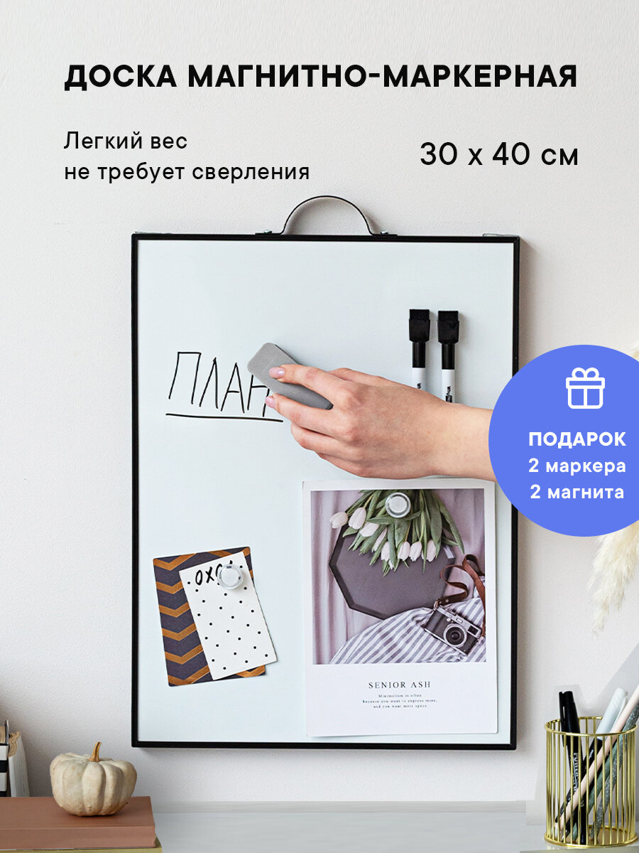 Настенная маркерная доска Why Note магнитная 40х30 см белая/черная