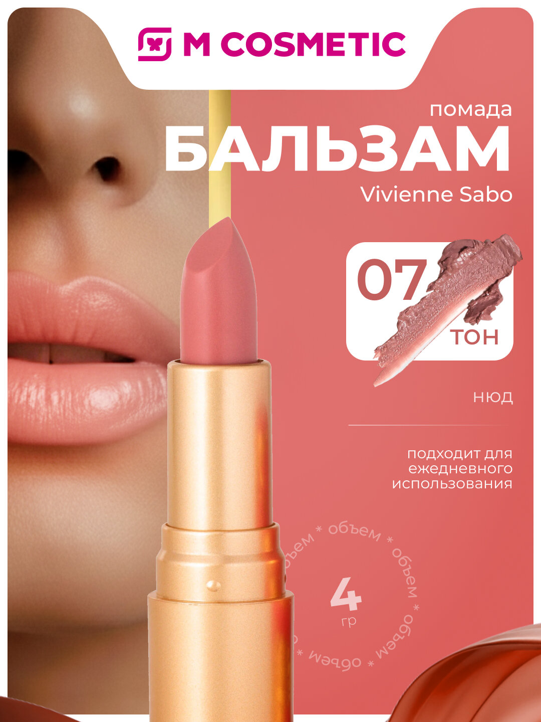 VIVIENNE SABO Помада-бальзам увлажняющая Balm Fantaisie тон 07 нюд