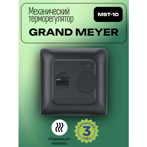 фото Терморегулятор механический для теплого пола grand meyer mst-10 черный
