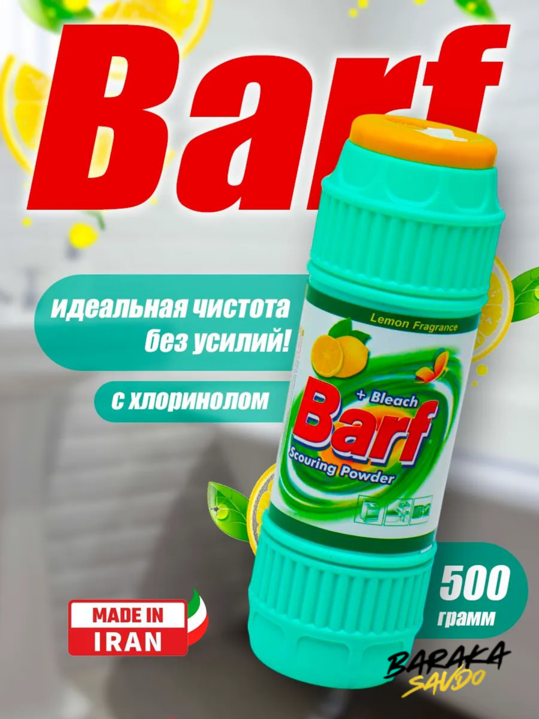 Чистоль Барф