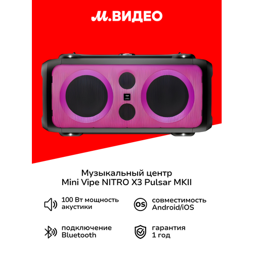 Музыкальный центр Mini Vipe NITRO X3 Pulsar MKII 61433₽