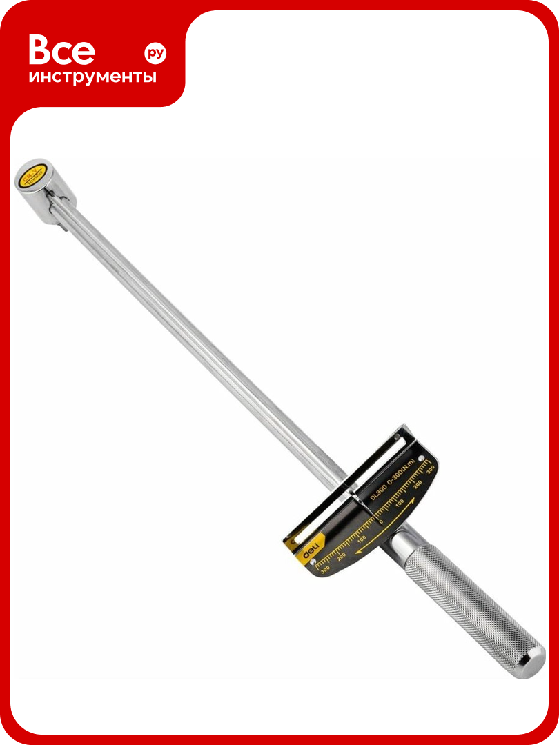 Динамометрический ключ DELI DL300 0-300 нм 1/2" длина 480 мм головка Cr-V противоскользящая рукоятка 104459