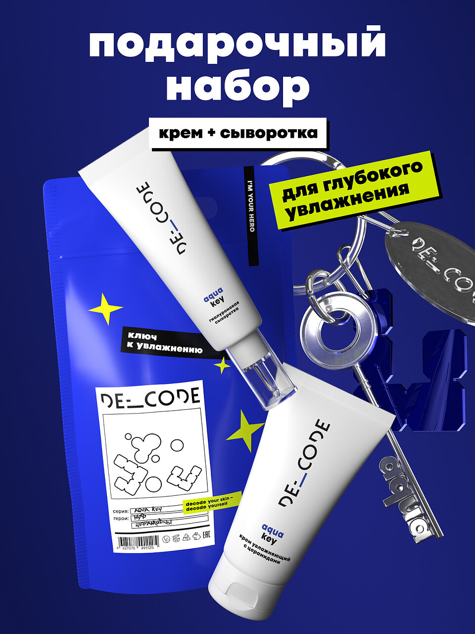 Подарочный набор DE_CODE Aqua Key (крем и сыворотка)