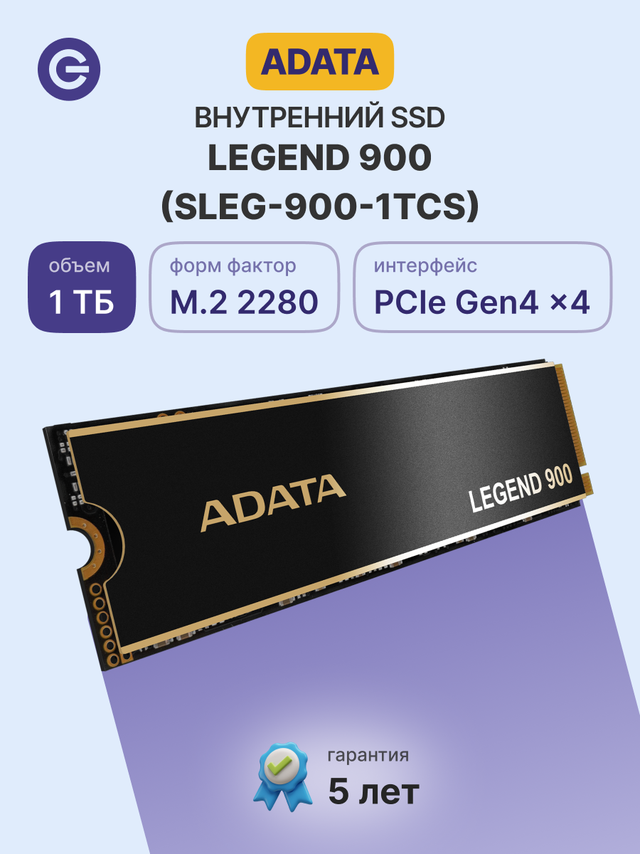 Внутренний SSD диск ADATA Legend 900, 1024GB, M.2 (SLEG-900-1TCS)