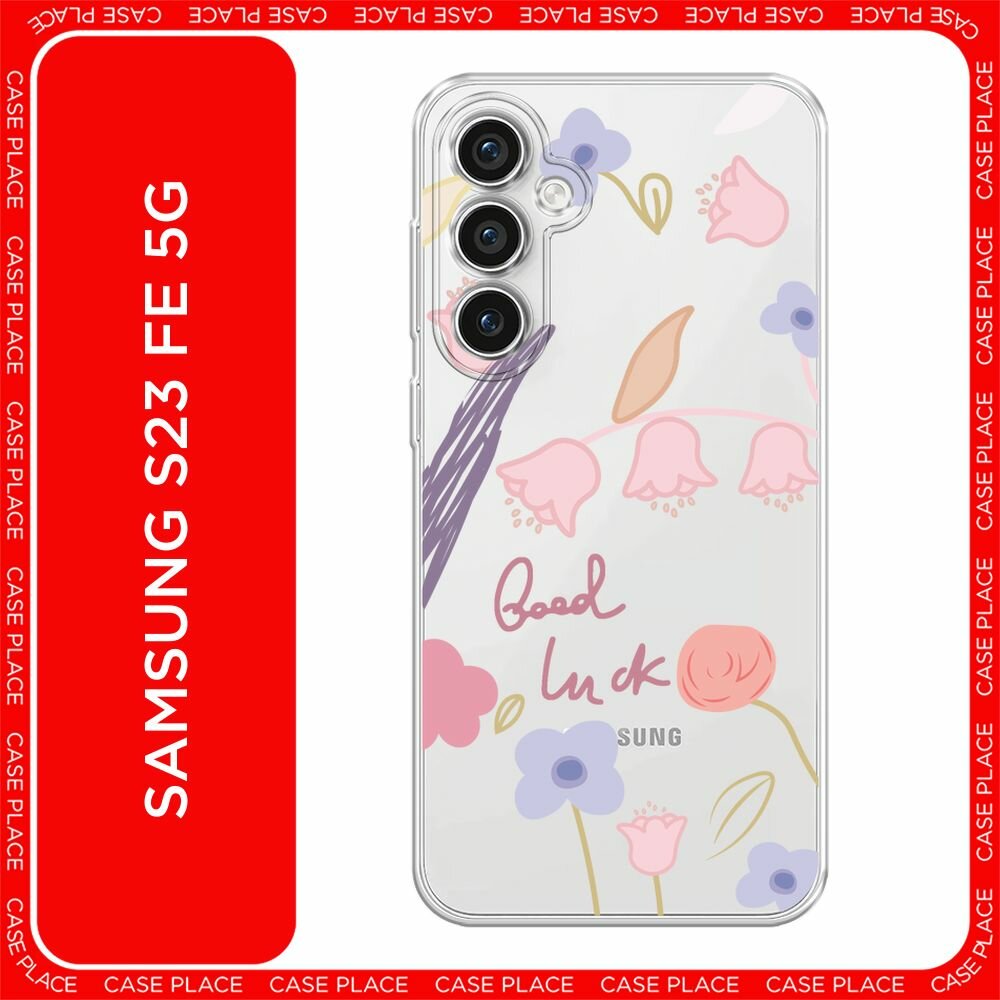 Чехол на Samsung Galaxy S23 FE 5G / Самсунг Галакси S23 FE 5G с принтом "Lucky flowers", прозрачный
