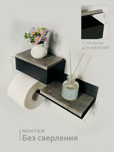 Изображение товара Держатель для туалетной бумаги с деревянной полкой с ящиком. Полка №3А Бетон на черном