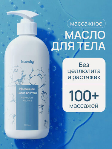 Изображение товара Масло для тела массажное Handy, разглаживающее и увлажняющее от растяжек и целлюлита