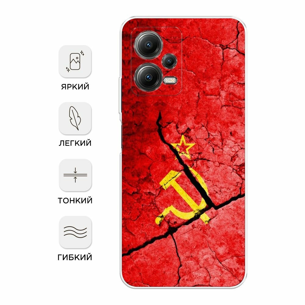 Чехол на Xiaomi Poco X5 5G / Сяоми Поко X5 5G с принтом "СССР" — фото 1