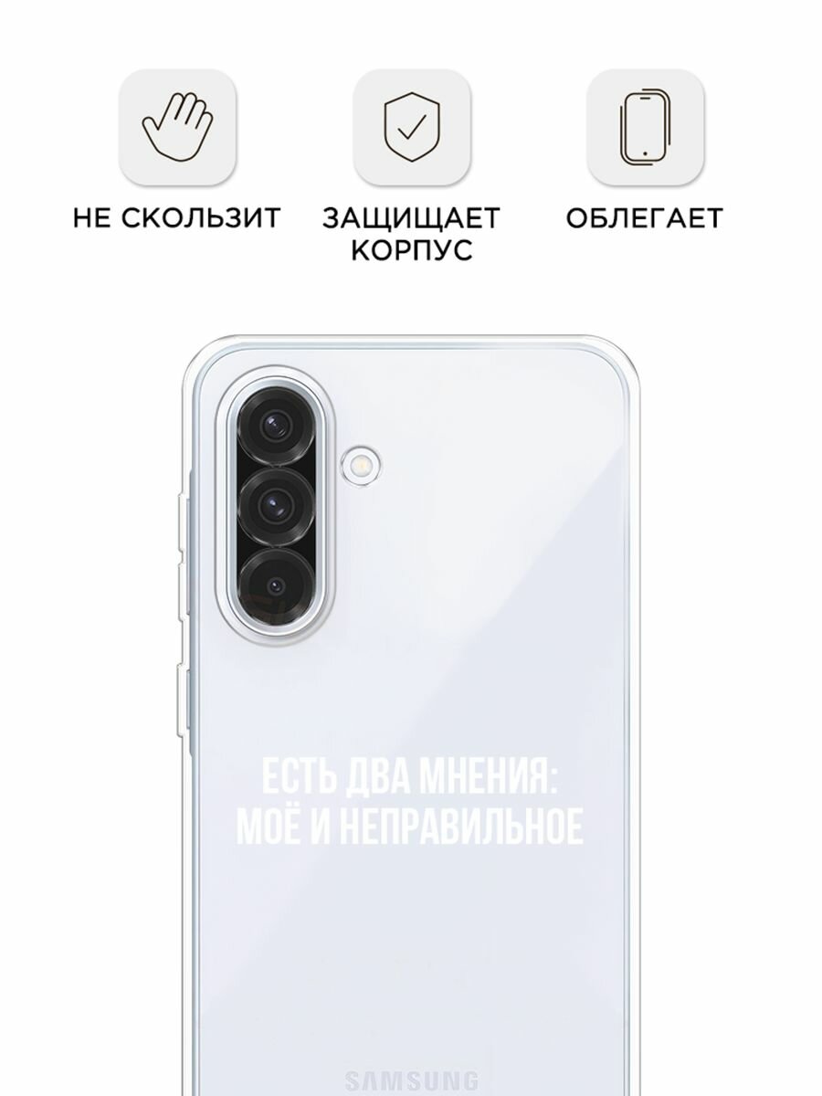 Чехол на Samsung Galaxy A36 5G / Самсунг A36 5G с принтом "Два мнения", прозрачный — фото 1