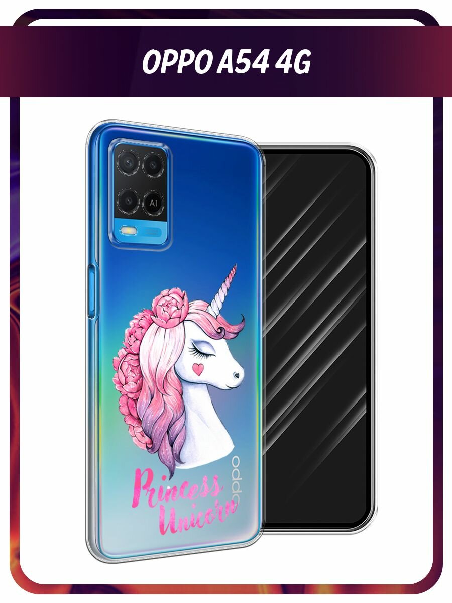 Чехол на Oppo A54 / Оппо A54 с принтом Princess Unicorn, прозрачный