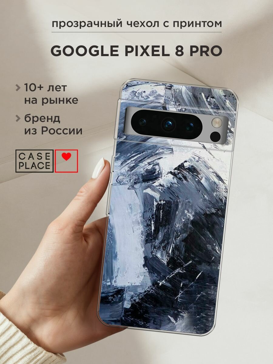 Чехол на Google Pixel 8 Pro / Гугл Пиксель 8 Про с принтом "Абстракция живопись"