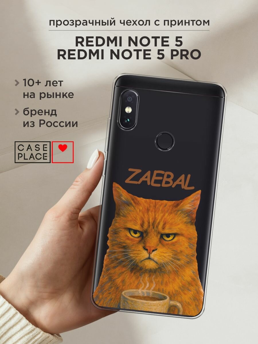 Чехол на Xiaomi Redmi Note 5/Note 5 Pro / Сяоми Редми Нот 5/Нот 5 Про с принтом "Рыжий кот с надписью", прозрачный
