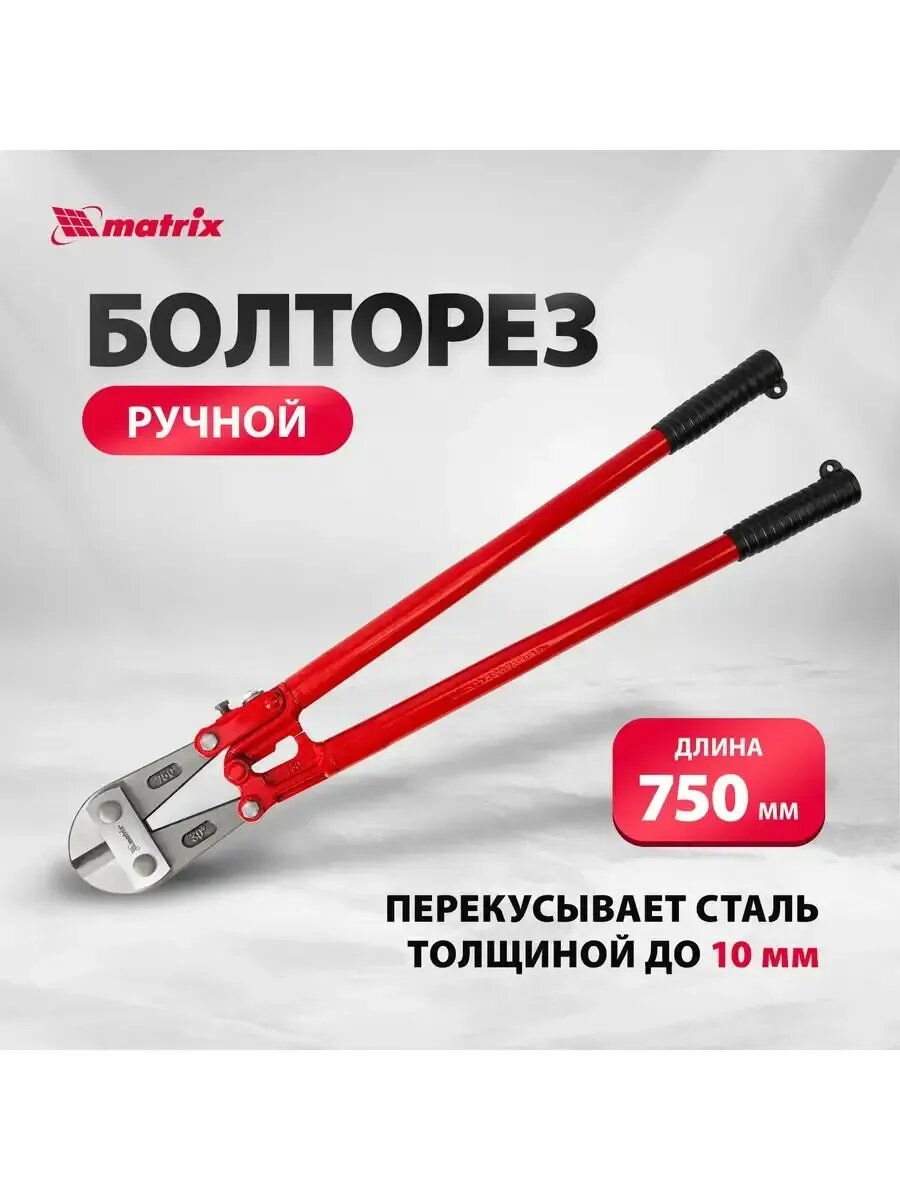 Болторез 750 мм/30