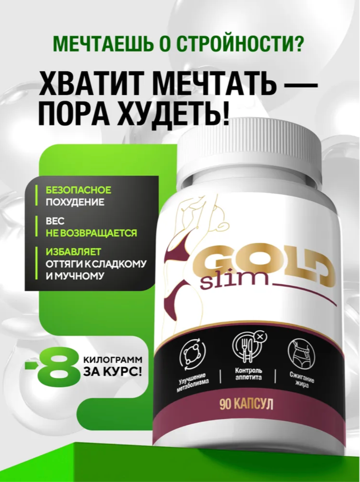 Таблетки для похудения Gold Slim (fat burners) без диет и спорта жиросжигатель