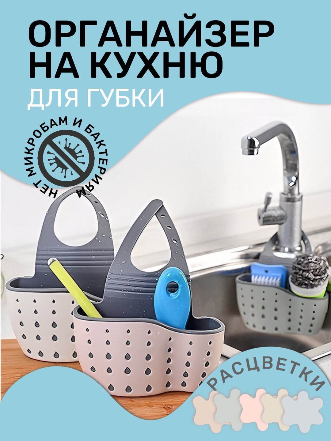 Органайзер для губки на кухню, с отверстиями для слива воды, антибактериальный, 3 цвета