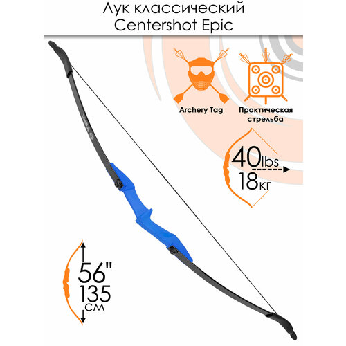 Лук классический Centershot Epic (синяя рукоятка) 40#; База: 9,8 дюймов (25 см)