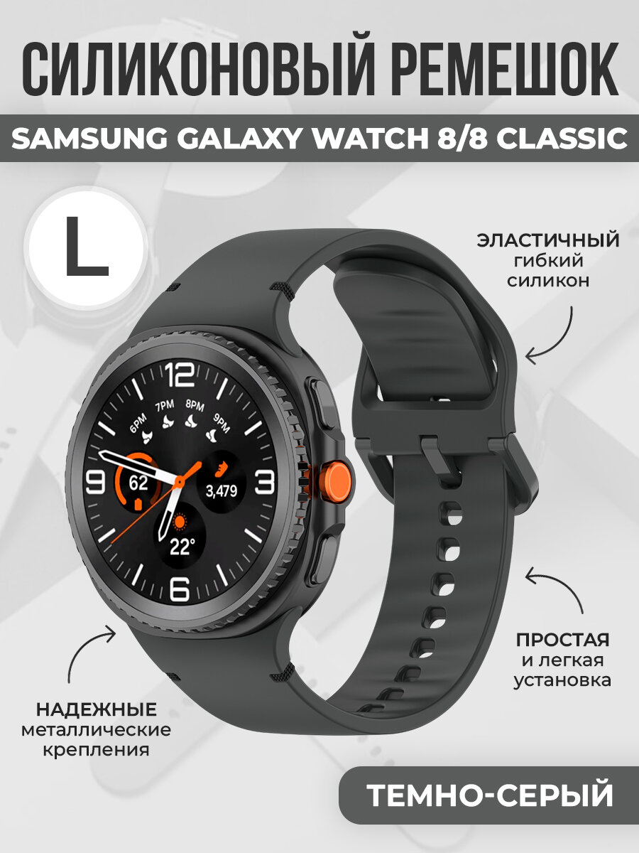Силиконовый ремешок с цветной застежкой для Samsung Galaxy Watch 8/8 Classic, размер L, темно-серый