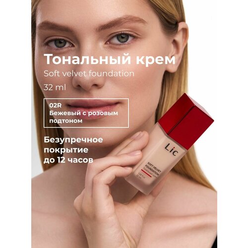 Lic Тональный крем для лица увлажняющий с матирующим эффектом мини-версия 10 мл 01Y Лик