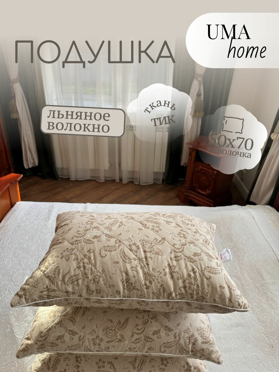 Подушка 50х70