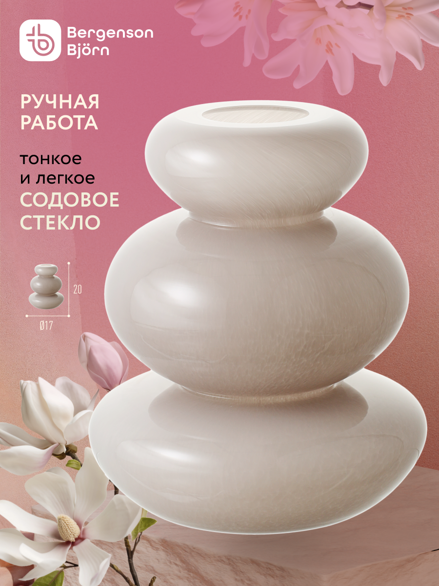 Ваза Riverstone 20 см для цветов и сухоцветов настольная жемчужно-серая Bergenson Bjorn BB0001001