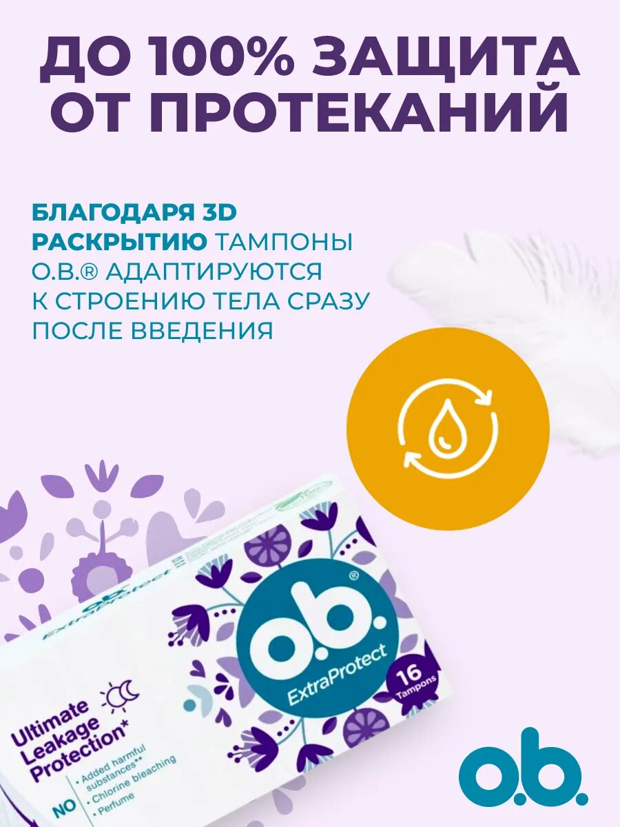 Тампоны гигиенические женские O.B. ExtraProtect Normal (obi/оби для женщин для интимной гигиены), 56 шт. — фото 1