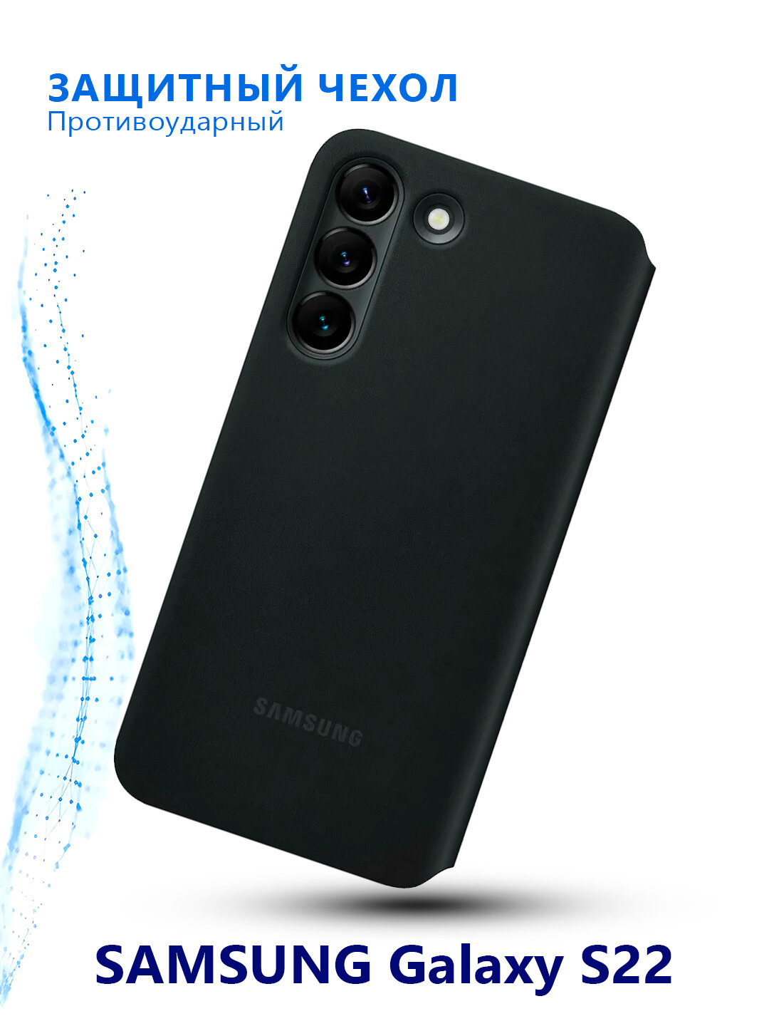 Чехол-книжка Smart Clear View Cover, для Samsung Galaxy S22, ударопрочный, окошечко, черный