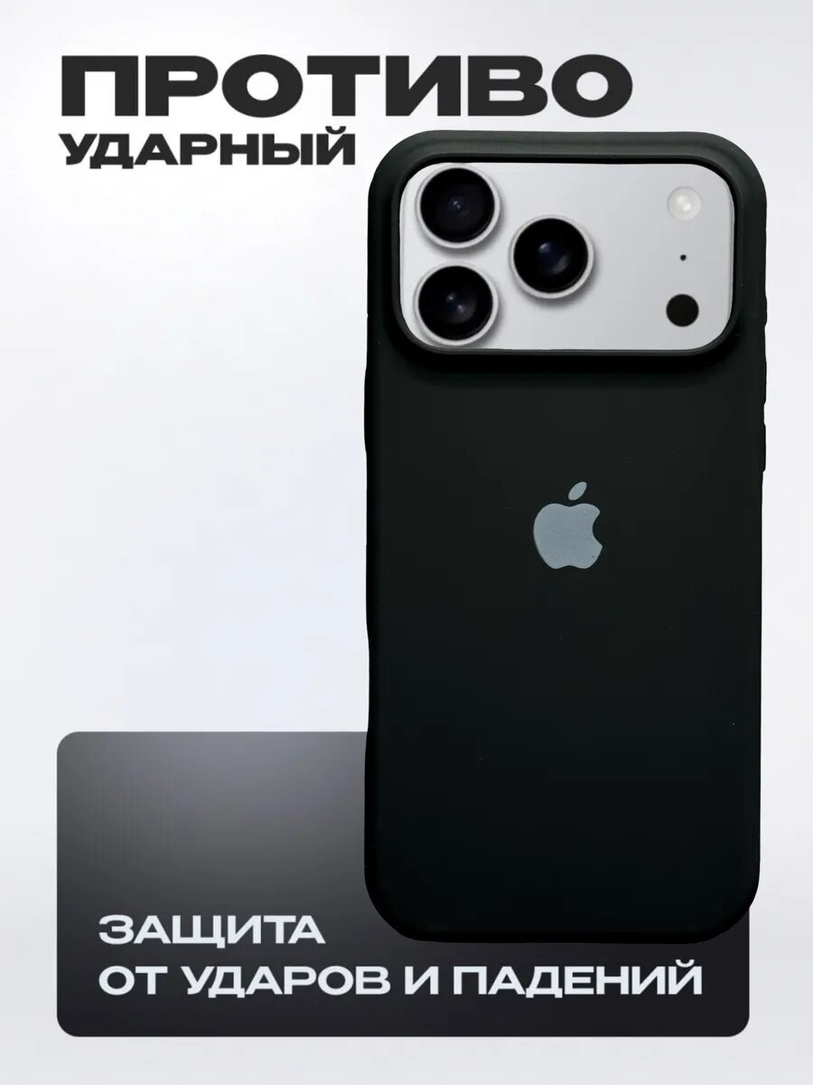 Чехол силиконовый для смартфона iPhone 17 Pro с закрытым низом, силиконовый