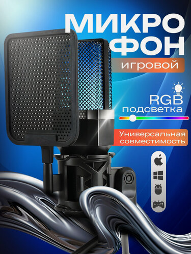 Изображение товара Микрофон для компьютера проводной игровой конденсаторный с RGB подсветкой